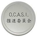O.C.A.S.I.推進委員会